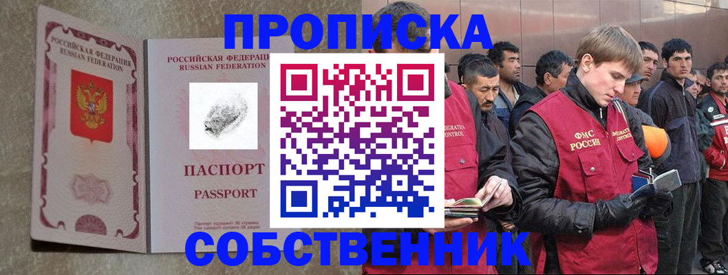 временная регистрация собственник в Татарстане