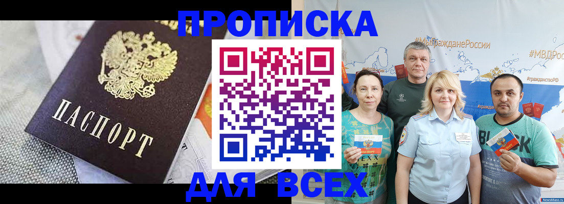 купить прописку в Татарстане